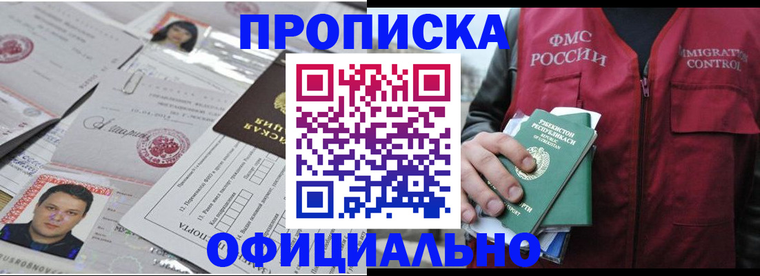 временная прописка в Краснодаре