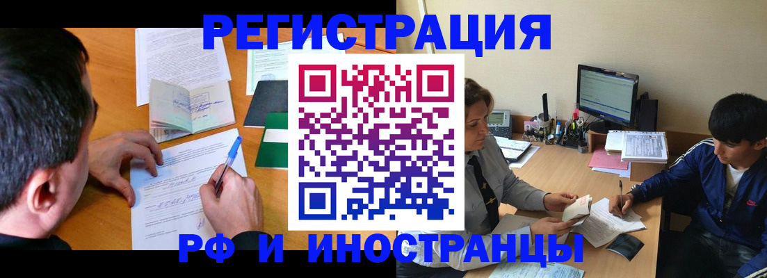 прописка для работы в Краснодаре