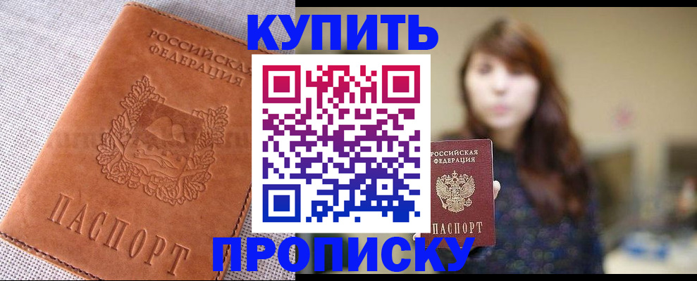 прописка поиск в Краснодаре