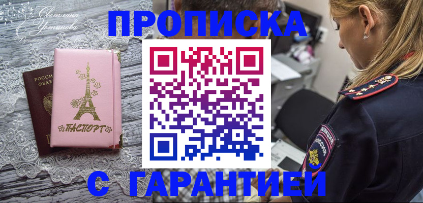 временная регистрация для школы в Краснодаре