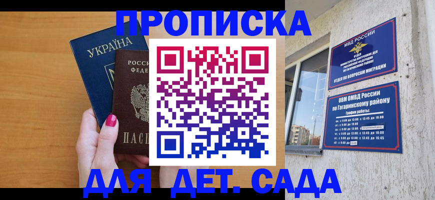 временная прописка в Краснодаре