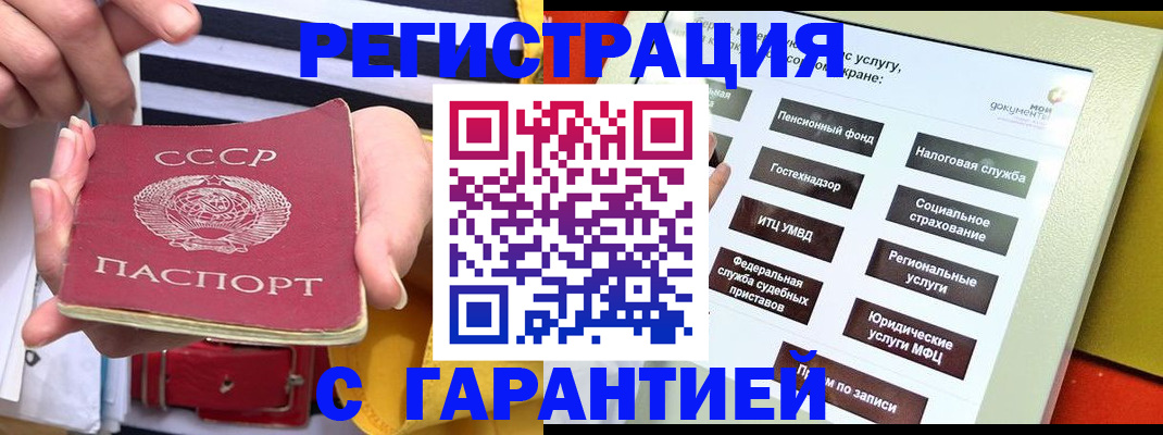 прописка паспорт в Краснодаре